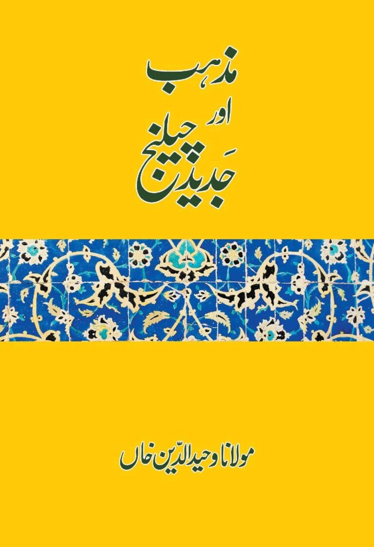Majhab aur Jadid challenge Cover..