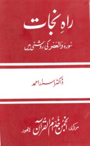 Rah-e-Nijat_Book