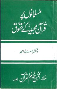 muslmano peh quran k haqooq