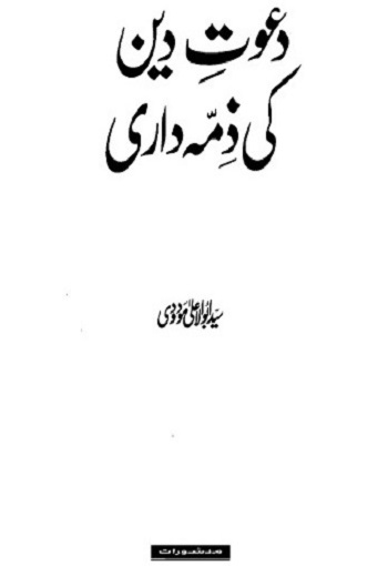 Dawat-e-Deen_ki_Zimmadari