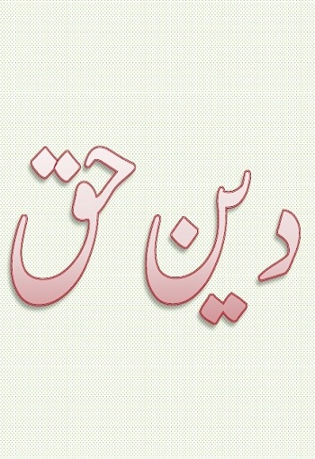 Deen_e_Haqq