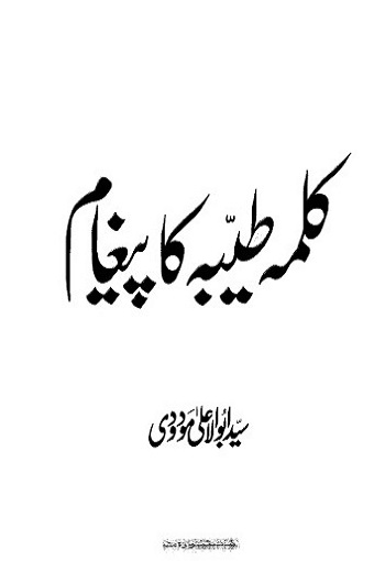 Kalma-e-Tayyaba_ka_Paigham