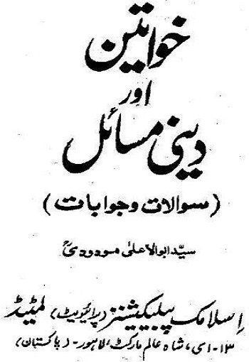 Khawateen_aur_Deeni_Masail