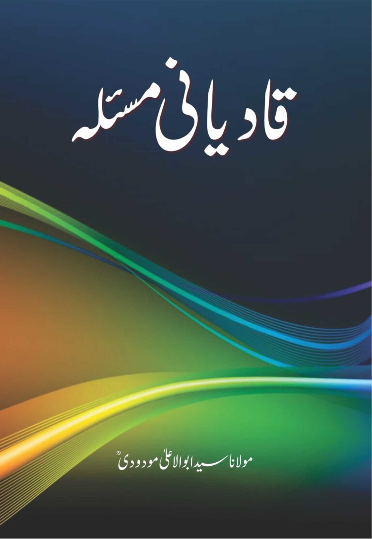 Qadiyani-Masla-scaled