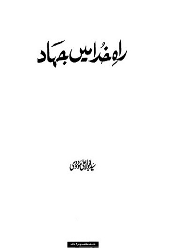 Rah e Khuda Main Jihad by Syed Abul A'la Maududi