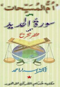 Short_Tafseer_of_Surah_al-Hadeed
