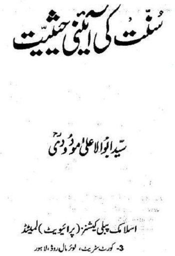 Sunnat_ki_aaeeni_hayseeat