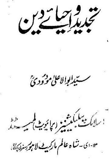 Tajdeed_o_Ahyaa_e_Deen by Syed Abul A'la Maududi