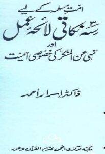Three_Point_Agenda_for_Muslims