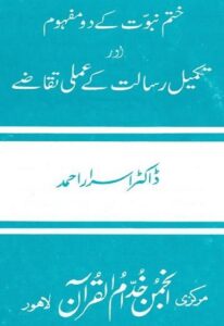 Dual_Meaning_of_End_of_Prophethood