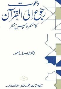 Invitation_to_Return_to_the_Quran