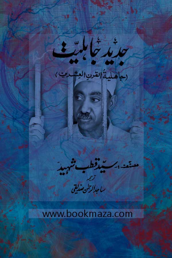 Jadeed-Jahliyat-by-Syed-Qutab-Shaheed-book-pdf-free-download