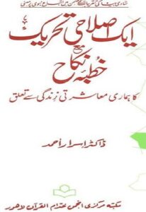 Reforming_Wedding_Ceremonies